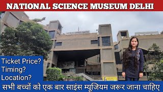 Science Museum Delhi | National Science Museum Delhi Ticket Price | National Science Centre Delhi