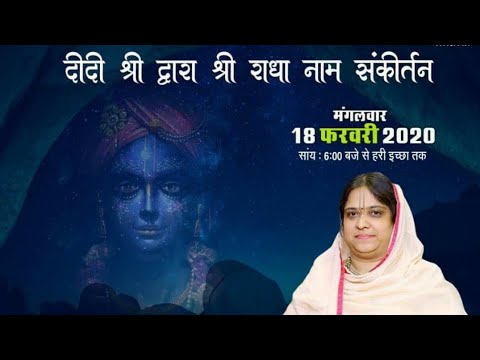  Live Harinaam Sankirtan By Sadhvi Purnima Ji  2020