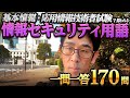 【聞き流し】基本情報・応用情報技術者試験によく出る情報セキュリティ用語１７０一問一答#情報技術者試験 #基本情報技術者試験 #itパスポート試験 #応用情報技術者試験