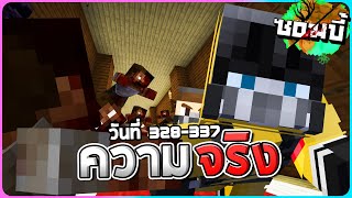 โลกซอมบี้#35 - ยารักษาและความจริงของเรื่องหลอนทั้งหมด