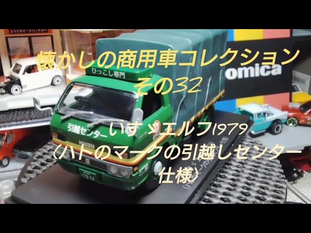 157【ミニカー紹介】「トミカダンディDT-004 三菱キャンター