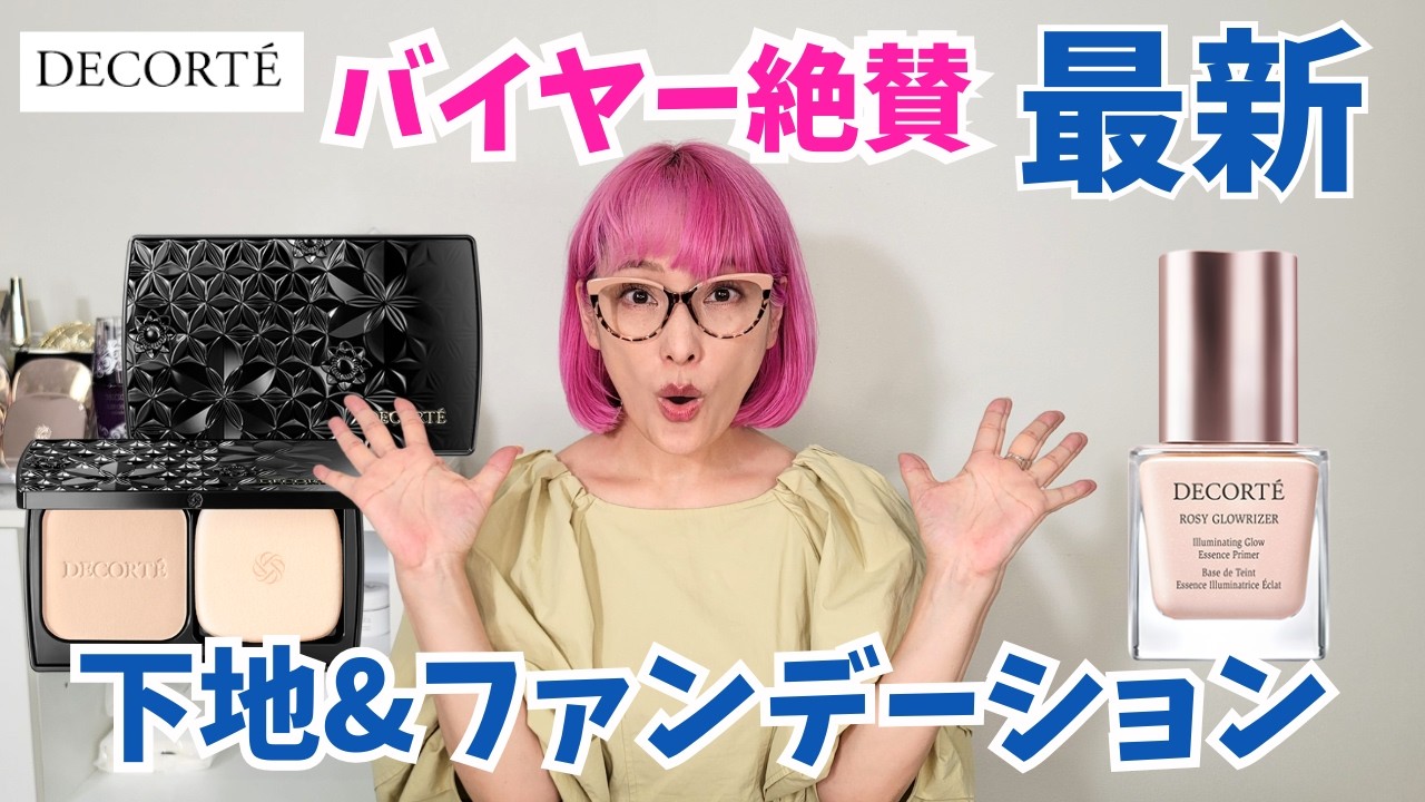 【新作】デコルテの本気がすごい！ロージー グロウライザー＋×ゼンウェア徹底解説