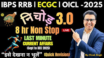 IBPS RRB PO Mains 2025 |निचोड़ 3.0 |Marthon Class |Sept to DEC Month |Current Affairs |Vivek Singh