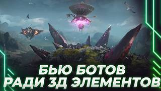 ПОСЛЕДНИЙ КИСЛЫЙ - СЕВЕРНАЯ ВОДА - ОТРАЖАЕМ ВОЛНЫ БОТОВ РАДИ 3Д ЭЛЕМЕНТОВ