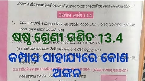 exercise 13.4,class 6 math. odia medium //କୋଣ ଅଙ୍କନ//sasta sreni ganita abhyasa 13.4,Tunilipi