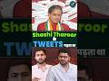 Shashi Tharoor के TWEETS पढ़ता था 🔥 Aman Sir #ssc #cpo #topper #selectionwayapp
