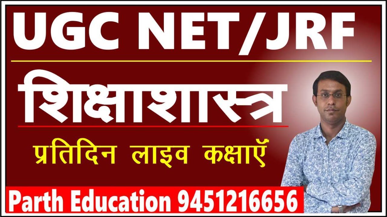 Ugc net education educational technology class 9 ugc net 