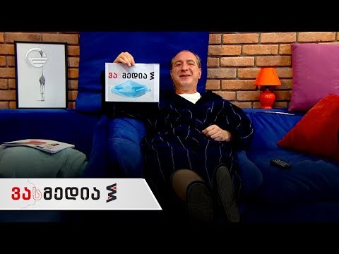 ვასმედია | 20 მარტი | გადაცემა სრულად