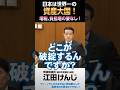 日本は世界一の資産大国!・・・増税、負担増の要なし!