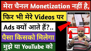 💸Without Monetization Ads on YouTube | YouTube Channel Not Monetized But Ads Show | Big Problem Sub