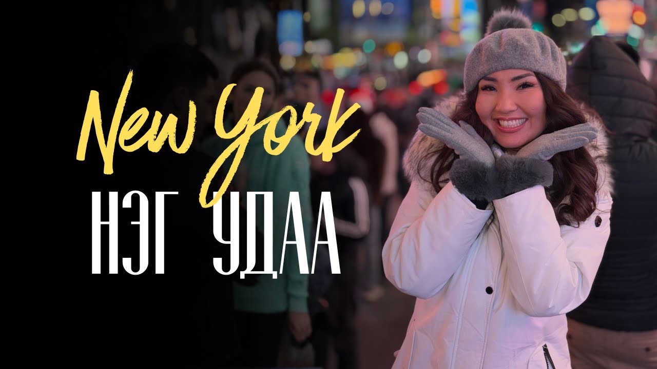 Путешествие девушки-миллионерши