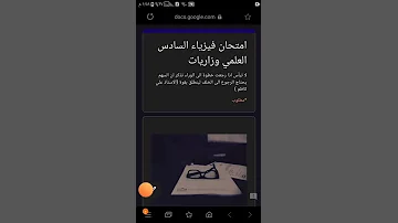 امتحان فيزياء السادس علمي اختيارات 