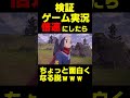 【検証】倍速にするとゲーム実況面白くなる説【ポケモンレジェンズ】#Shorts