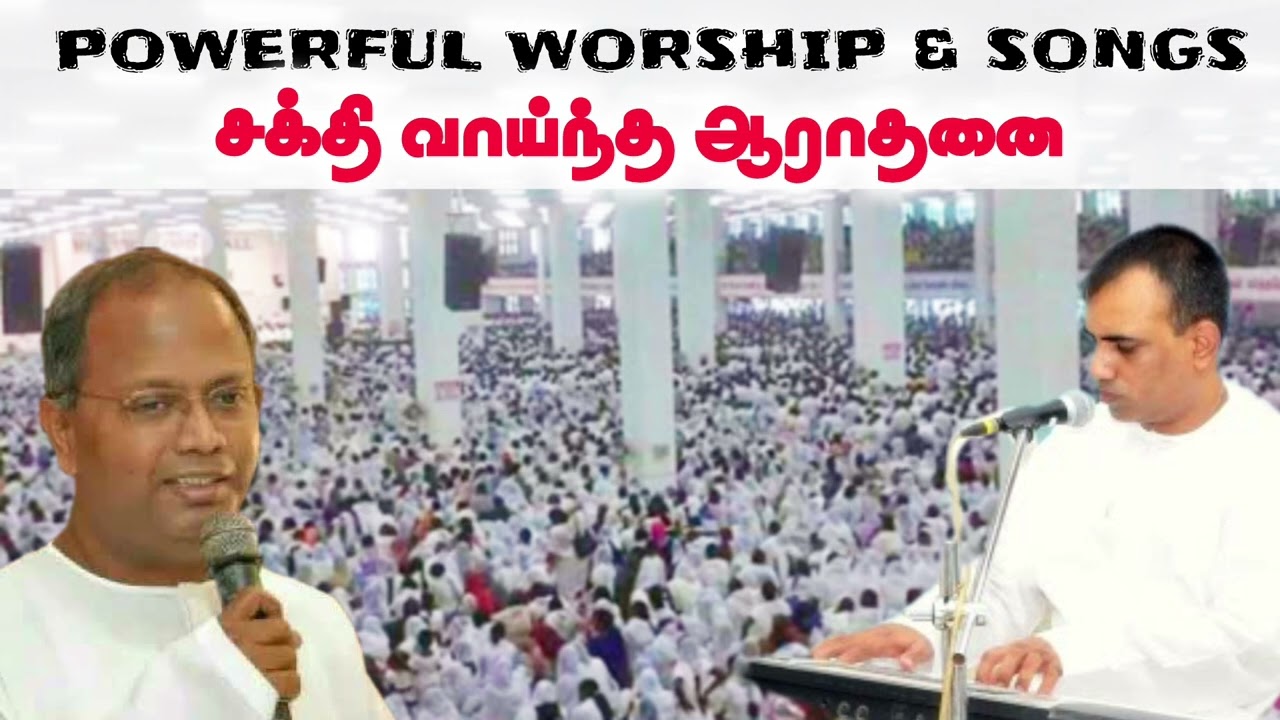 Tpm powerful songs & worship | சக்தி வாய்ந்த ஆராதனை | pas manasseh & pas teju