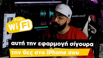 Τζάμπα WiFi | με αυτή την εφαρμογή βλέπεις τους κωδικούς των Router