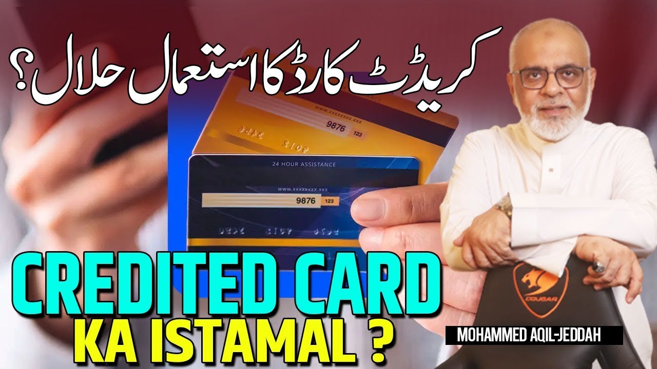 Are Credit Cards Haram ? Halal Hain کریڈٹ کارڈ حرام یا حلال YouTube