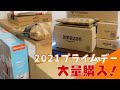 2021年amazonプライムデーで買ったもの一挙に紹介【購入品】