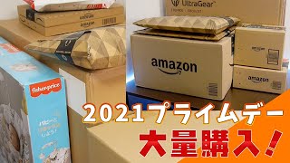 2021年amazonプライムデーで買ったもの一挙に紹介【購入品】