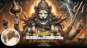 നരസിംഹ അവതാരം  I The Wrathful Lion God I PART IV