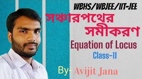 The equation of Locus/Locus/Part-1/ সঞ্চারপথ/ class-11#WBHS#WBJEE#IITJEE