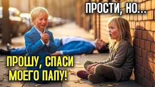 видео: Сын ДИРЕКТОРА выбежал к девушке «Они избили моего отца!» — то, что он сделал, УДИВИЛО всех картинка: Сын ДИРЕКТОРА выбежал к девушке «Они избили моего отца!» — то, что он сделал, УДИВИЛО всех