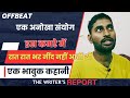 एक भावुक कहानी एक अनोखा संयोग