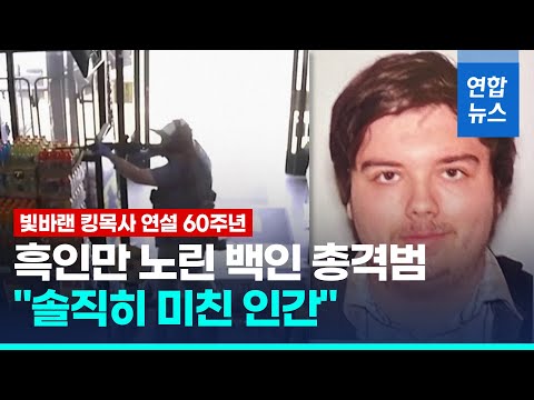 또 흑인 노린 &amp;#39;탕탕탕&amp;#39;…<strong>백인</strong> 총격범 먼저 들른 흑인 명문대는 &amp;#39;발칵&amp;#39; / 연합뉴스 (Yonhapnews)