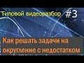 ЕГЭ. Профиль. Решение типовых заданий на округление с недостатком