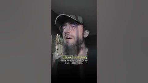 ما شاء الله تبارك الله على هذا الصوت الجميل والتلاوة الجميلة