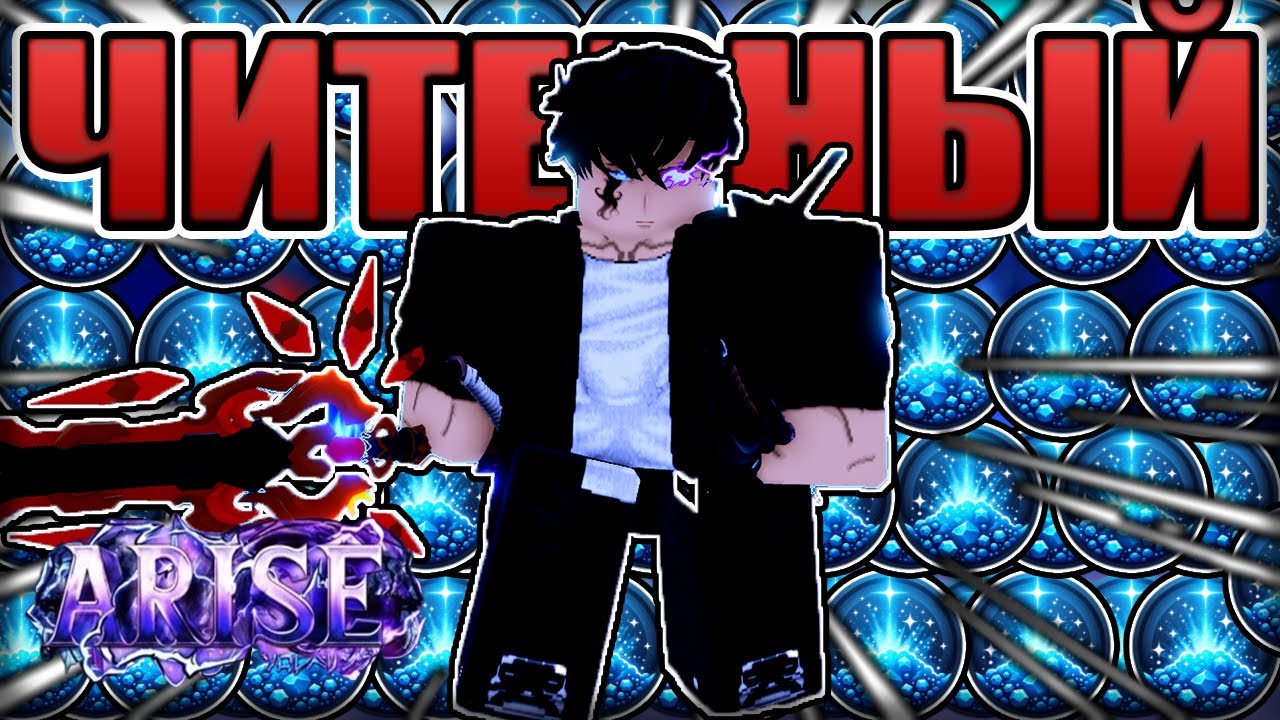 🔥САМЫЙ ЧИТЕРНЫЙ ФАРМ ПЫЛИ В Arise Crossover🔥| Arise Crossover