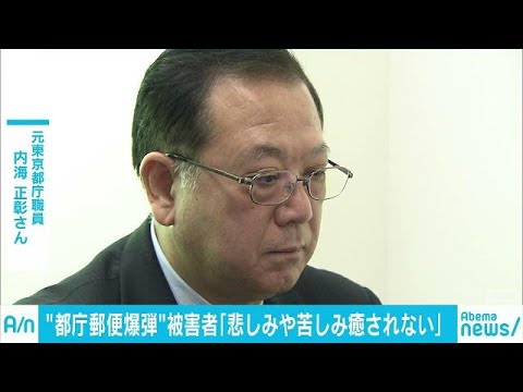 都庁爆弾事件の被害者 悲しみ苦しみ癒やされない 18 07 06 Youtube 都庁爆弾事件の被害者 悲しみ苦しみ癒やされない 18 07 06 Youtube