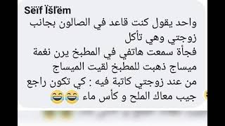 نكات مضحكة جدا بلا حدود