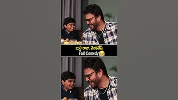 Child Artist Revanth Bulli Raju & Venkatesh Comedy | Sankranthiki Vasthunnam | Anil Ravipudi | AC