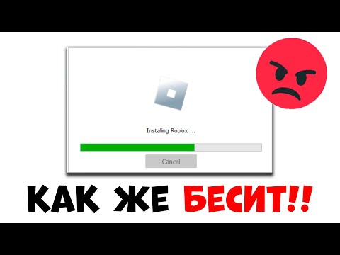 Видео: РОБЛОКС НЕ ЗАГРУЖАЕТСЯ!! Как исправить ошибку РОБЛОКС ВЫЛЕТАЕТ