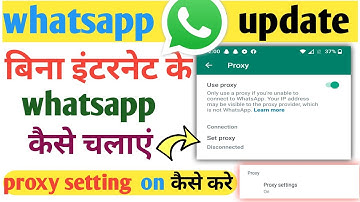 WhatsApp proxy kaise use kare | use WhatsApp proxy setting | how to set proxy WhatsApp setting 2023