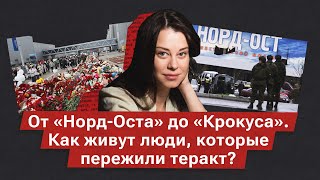Актриса Александра Розовская, которая была заложницей в «Норд-Осте», о помощи жертвам терактов