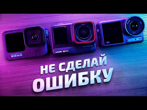 Insta360 Ace Pro vs GoPro Hero 12 Black vs DJI Osmo Action 4 - обзор, сравнение и опыт использования