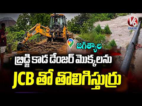 Jagtial Flood Update : JCB Clears Dangerous Crops Near Bridge | V6 News - V6NEWSTELUGU