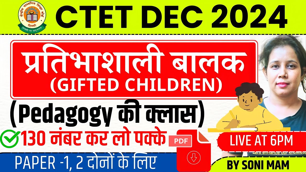CTET December 2024 Pedagogy Class | Gifted Students | CTET Paper 1 & 2 ...
