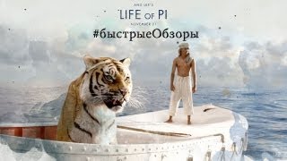 #быстрыеОбзоры - Жизнь ПИ #быстрыеОбзоры - Жизнь ПИ