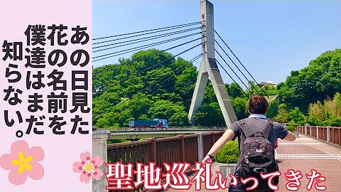 聖地巡礼 心が叫びたがってるんだ の舞台となった埼玉県秩父市を訪れてみた ここさけ The Anthem Of The Heart Mp3