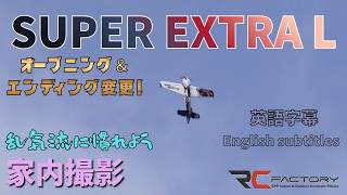 【RC plane】Super Extra L // Endless Flight Training