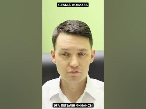 РЕВОЛЮЦИЯ: Бумажный доллар НА ГРАНИ ИСЧЕЗНОВЕНИЯ? #доллар #США #прогноз ...
