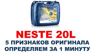 NESTE (ЛЮБОЙ ПРОДУКТ) В 20-ти литровой таре. 5 ПРИЗНАКОВ ОРИГИНАЛА.  ПРОВЕРКА ЗА ОДНУ МИНУТУ #MYGTRU