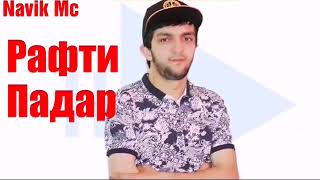 (REST PRO) Navik Mc Рафти Падар