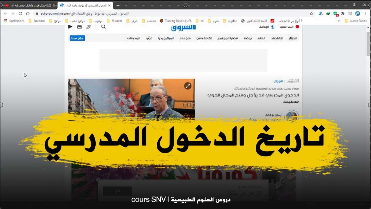 هام جديد الدخول المدرسي لهذه السنة