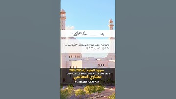 سورة البقرة آية 206- آية 208 Sourah al Bakarah Ayat 206-208 #quran
