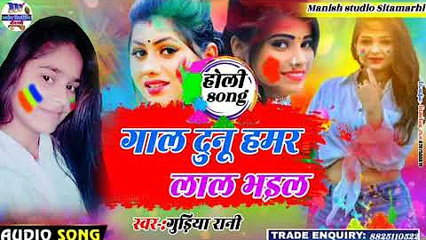 Gudiya Rani ka gana new dj remix songs bhojpuri gana 2021 Bansidhar choudhary ka gana