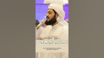 سورة النازعات بصوت الشیخ رعد الکردي في مسجد احمد الحباي