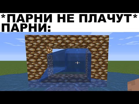 Видео: Мемы | Майнкрафт мемы 6